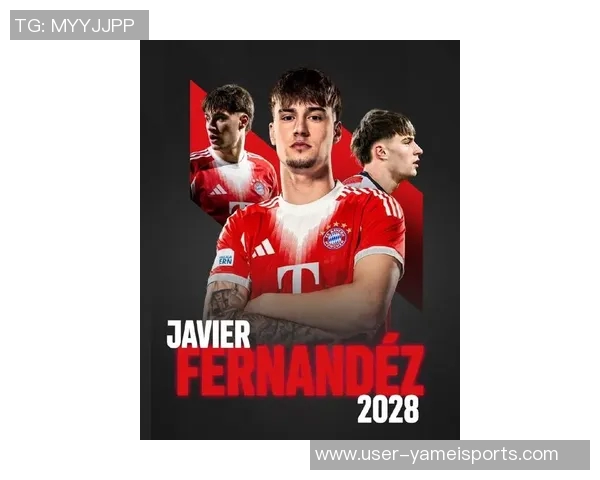 拜仁与哈维费尔南德斯续约完成球员或将外租离队发展新机会